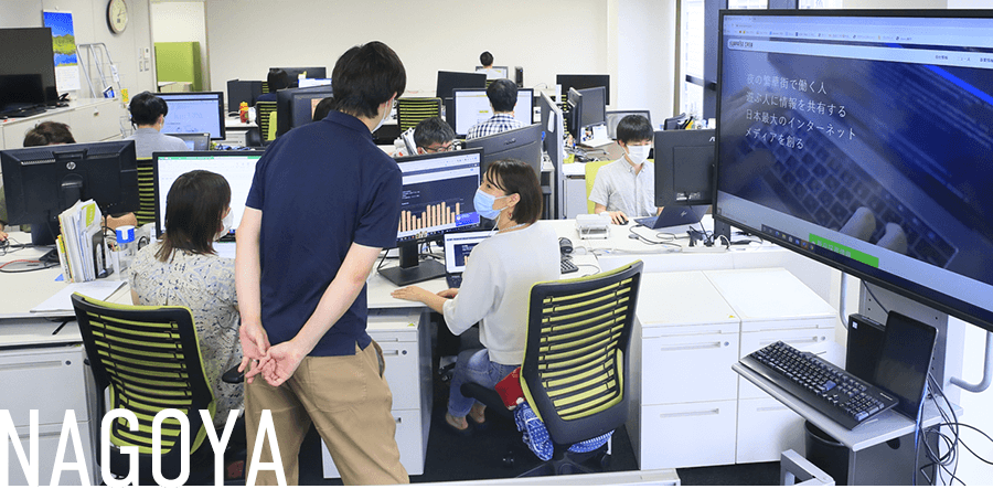 名古屋オフィス